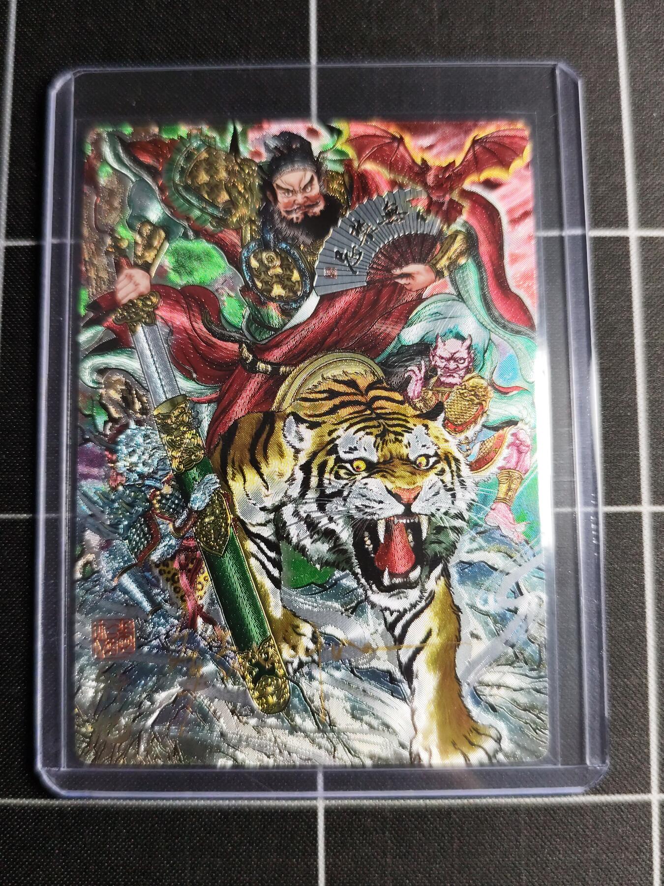 欢迎送拍、零成本上架，释放现金流，合理分配上拍卡品 【折光亲签9/9】多吉 钟馗 奇典文化