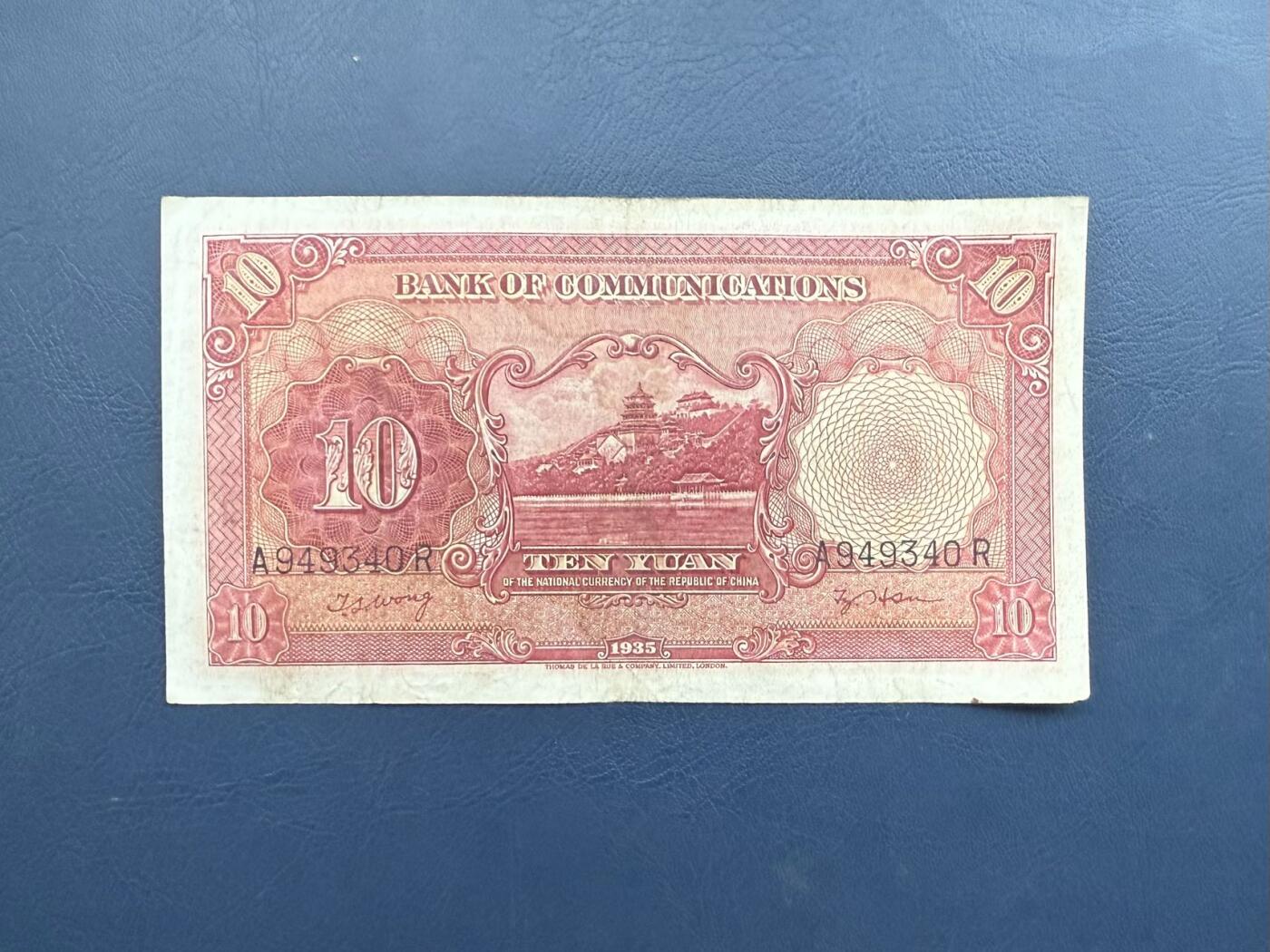 民国纸币裸币专场，全场0佣金，一项起包邮，第20260418期  【乾奕收藏】民国24年1935年交通银行电塔拾圆