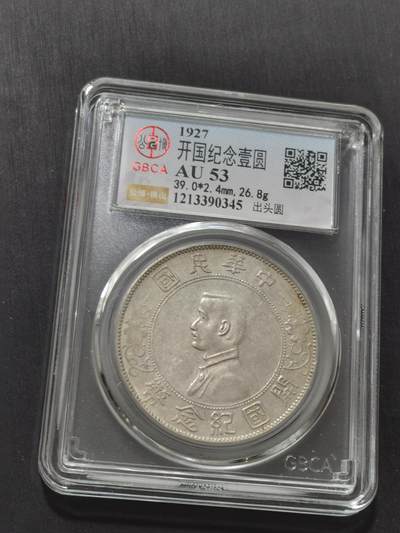 天下钱庄专场欢迎参拍 - 公博评级AU53出头圆版小头