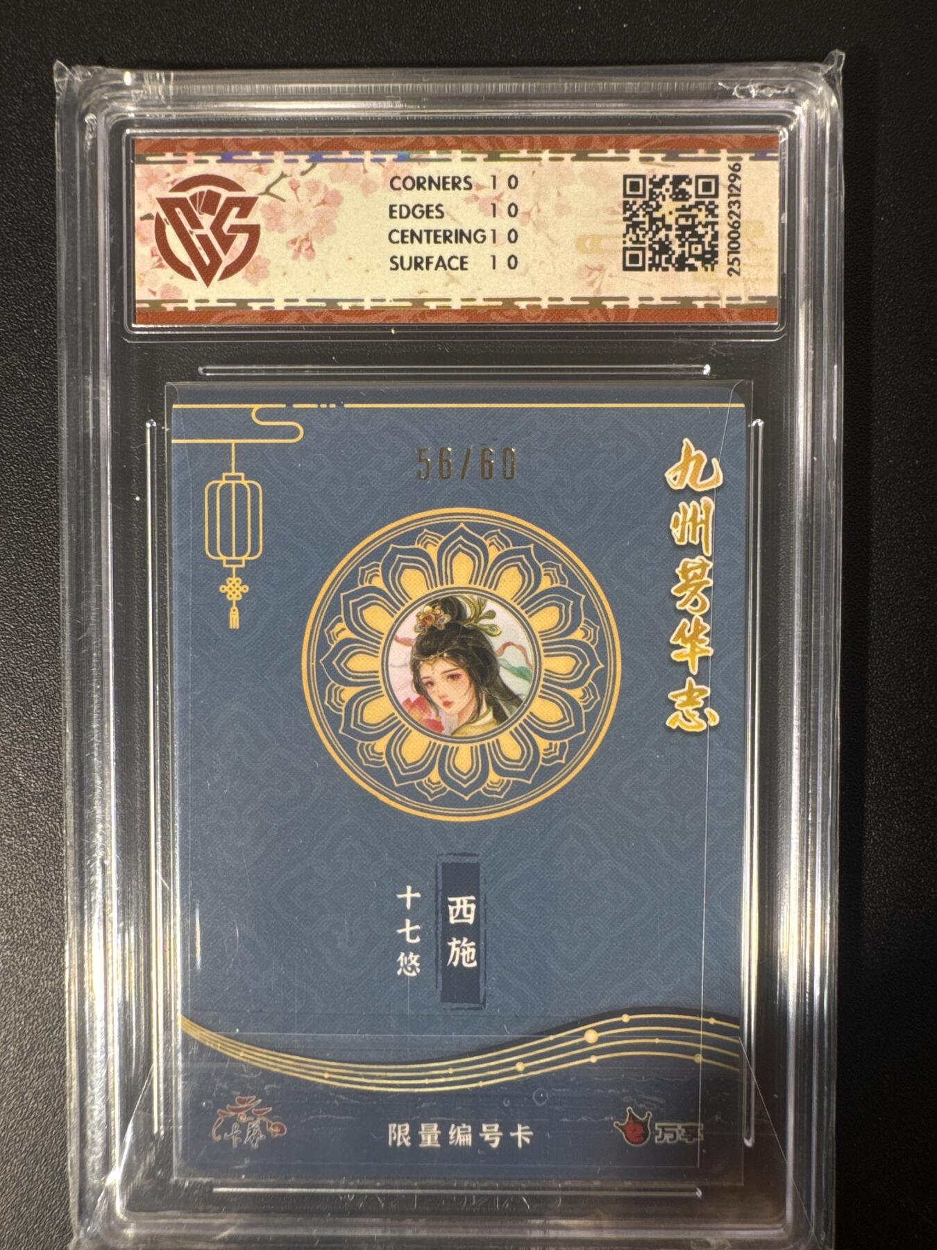 NO.30 好又多金牌大场，每周一站式配齐，方便凑单！（周6晚9点截拍，卖家送拍0抽成！） 【56/60编】万享×卡艺 九州芳华志-四大美女 十七悠 西施 彩闪 10星