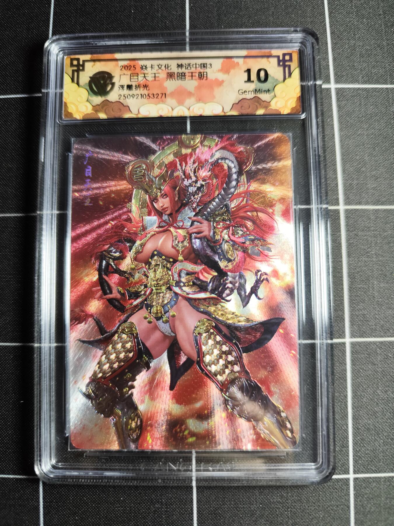 欢迎送拍、零成本上架，释放现金流，合理分配上拍卡品 【浮雕折光】黑暗王朝 广目天王 10g 焱卡文化＆神话中国3