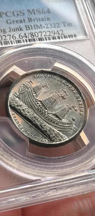 凡希社世界钱币微拍第三百二十二期 荐！1848中国耆英号帆船抵达英国纪念锡章PCGS-MS64，晚清中外交流史的重要实物见证，这个规格的锡章高品极罕见，铸造精整，无锈蚀，底板呈强烈的镜面效果，传世品质。（附视频）
