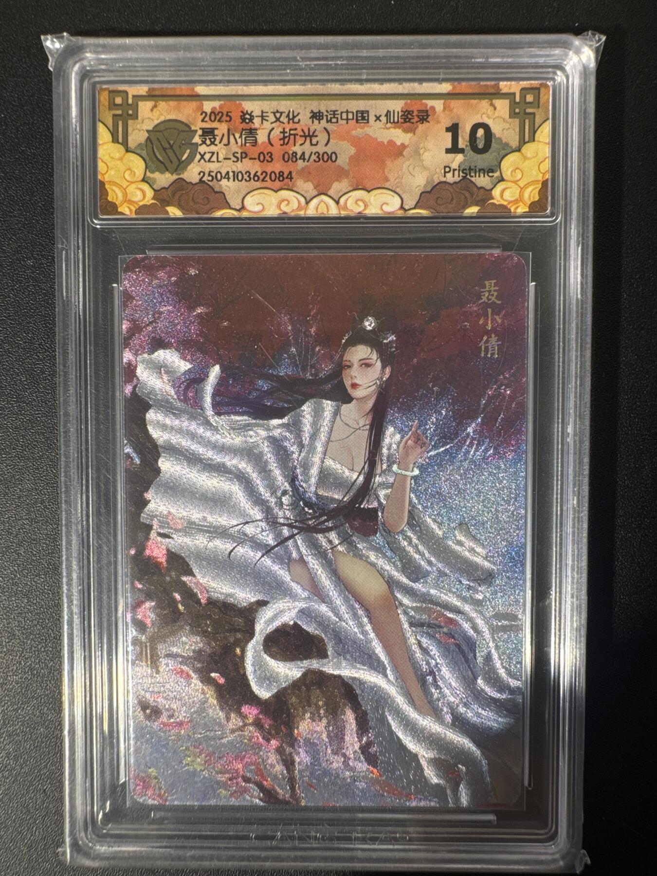 NO.30 好又多金牌大场，每周一站式配齐，方便凑单！（周6晚9点截拍，卖家送拍0抽成！） 【084/300编】焱卡文化 神话中国×仙姿录 巴丁 聂小倩XZL-SP-03 折光 10P