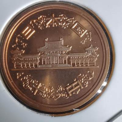 沼泽如烟--第1050场 - 平成十五年十円