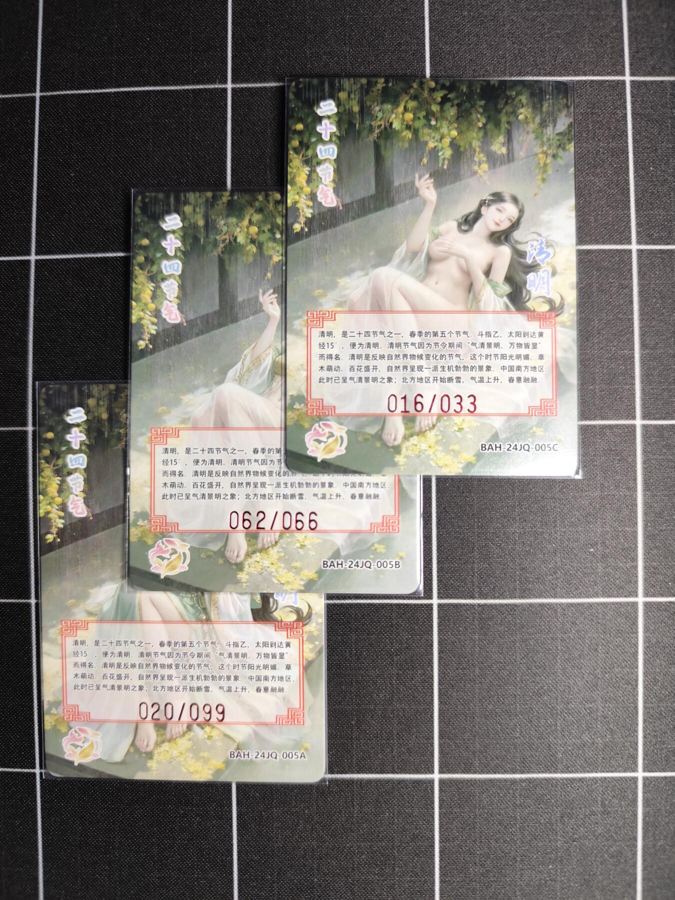 欢迎送拍、零成本上架，释放现金流，合理分配上拍卡品 【折光】清明三渐变一套