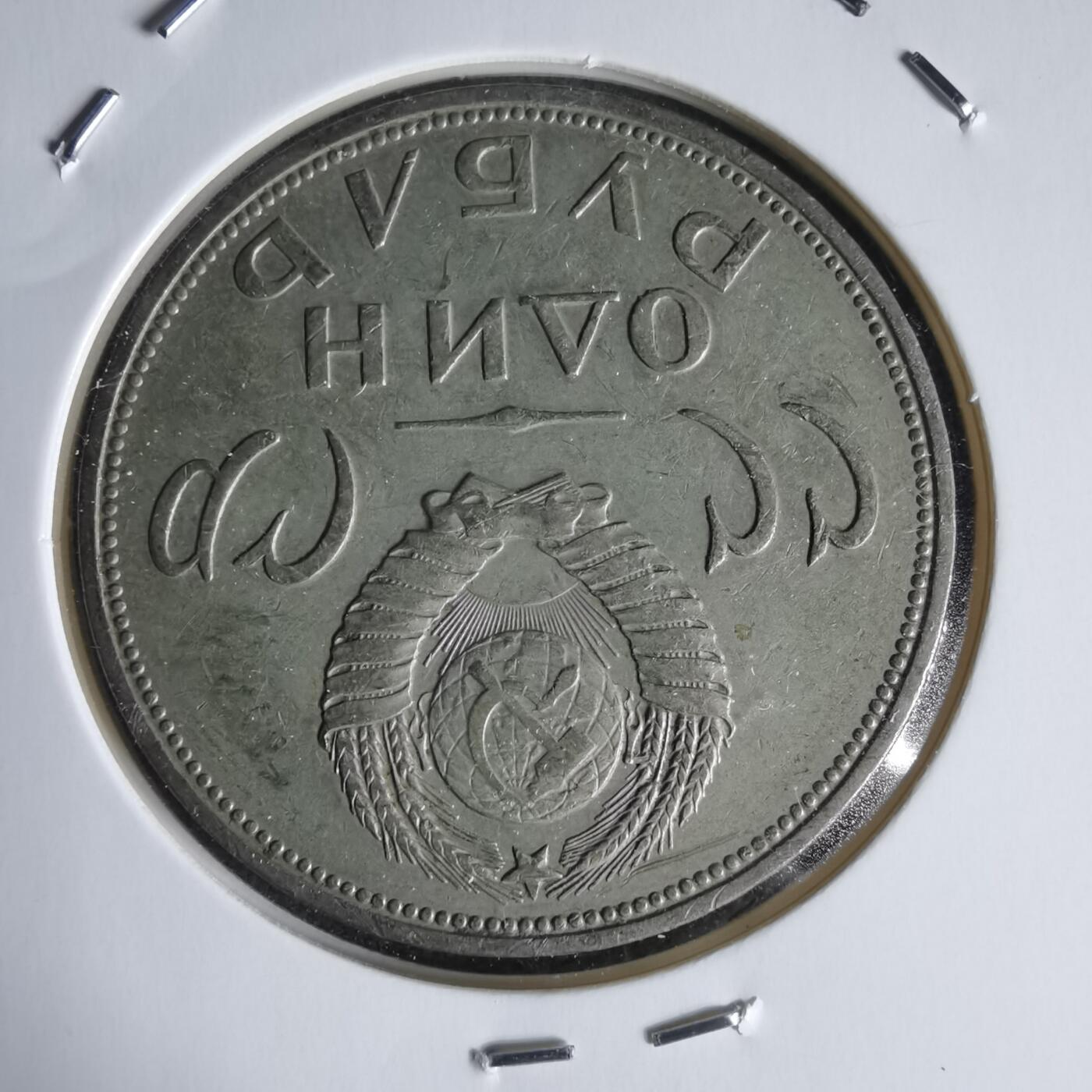 沼泽如烟--第1050场 苏联纪念币