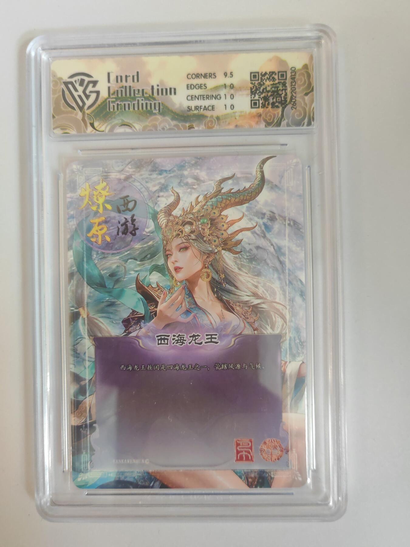 大麦马年第三场 2026 焱卡燎原西游 巴丁西海龙王 幻彩折光 10P