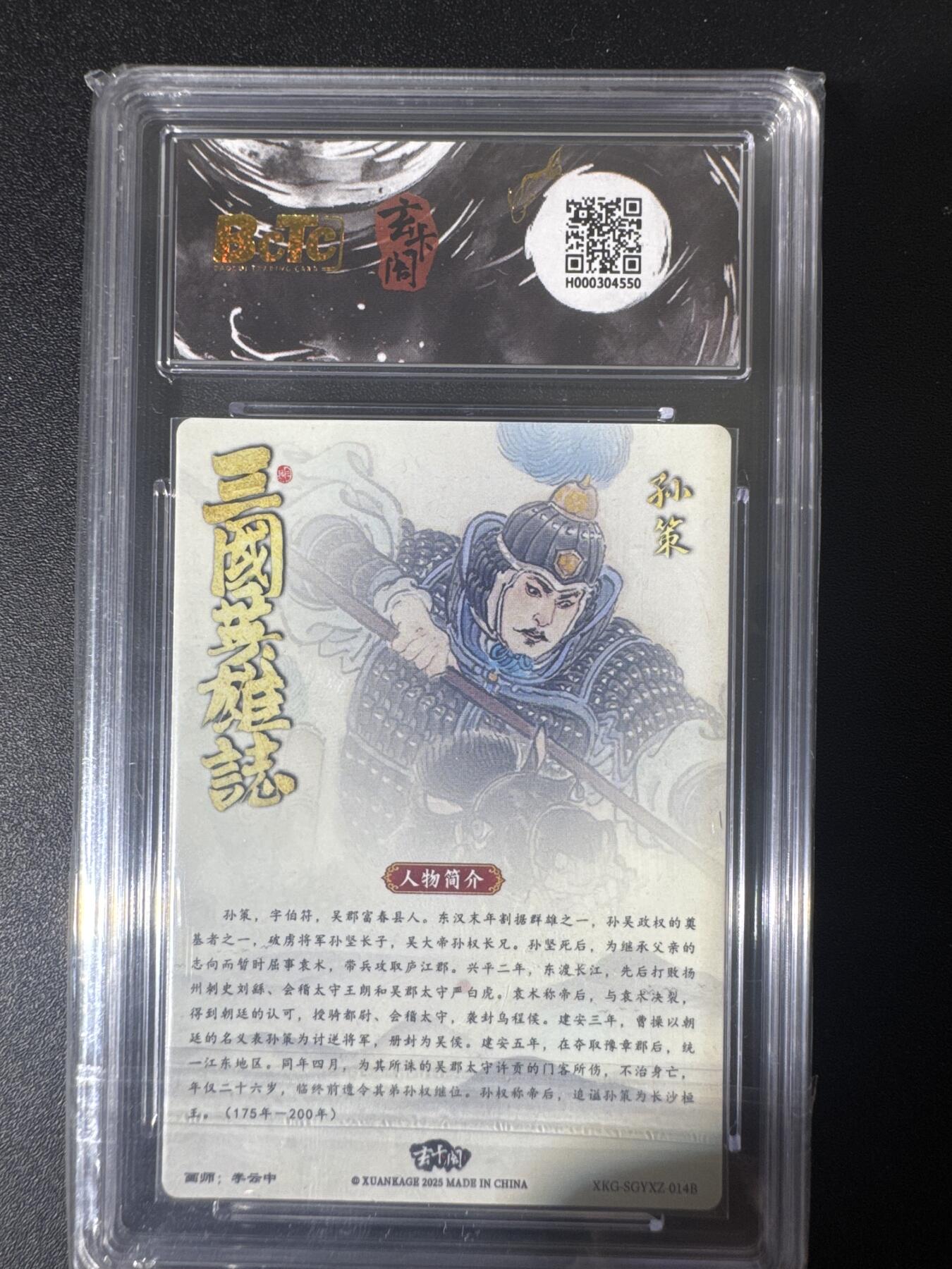 NO.30 好又多金牌大场，每周一站式配齐，方便凑单！（周6晚9点截拍，卖家送拍0抽成！） 玄卡阁 三国 李云中 孙策白背 粗闪 9.5