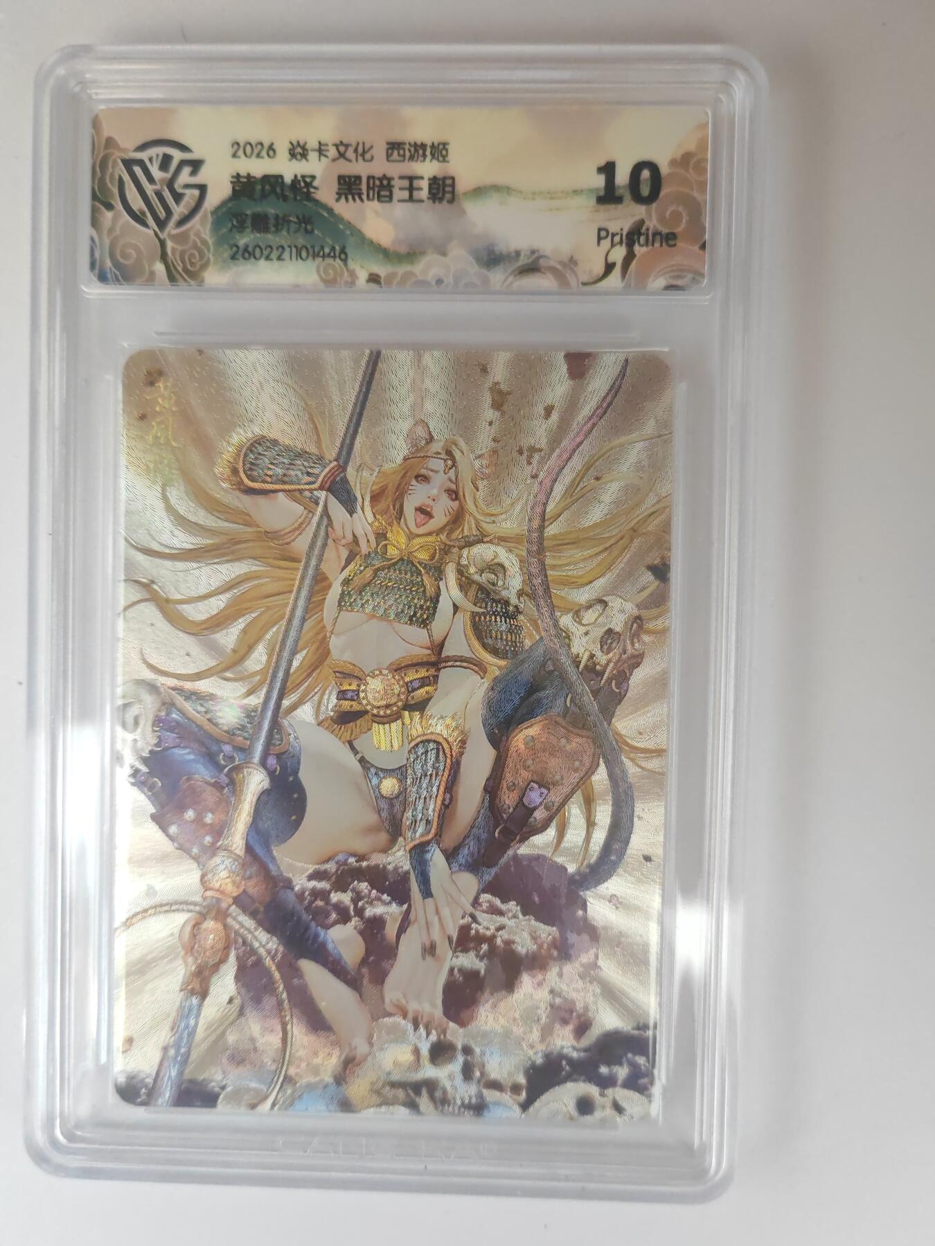 大麦马年第三场 2026 焱卡燎原西游 黑暗王朝 黄风怪 浮雕折光 10P