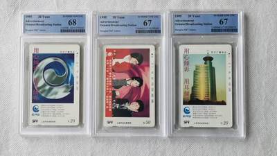 【琪哥网】评级磁卡综合场(140） - 【PCGS67-68】上海东方广播电台