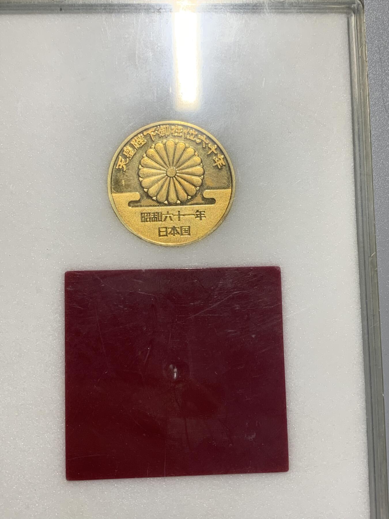 远东徽章小铺4月12日周日晚上9点结束 御在位60年