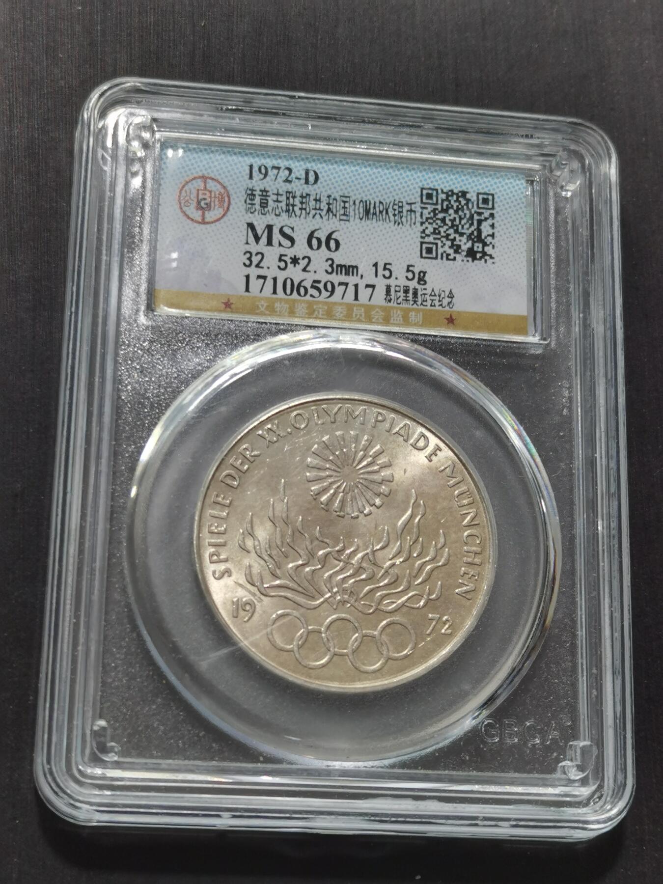 天下钱庄专场欢迎参拍 德国10马克银币