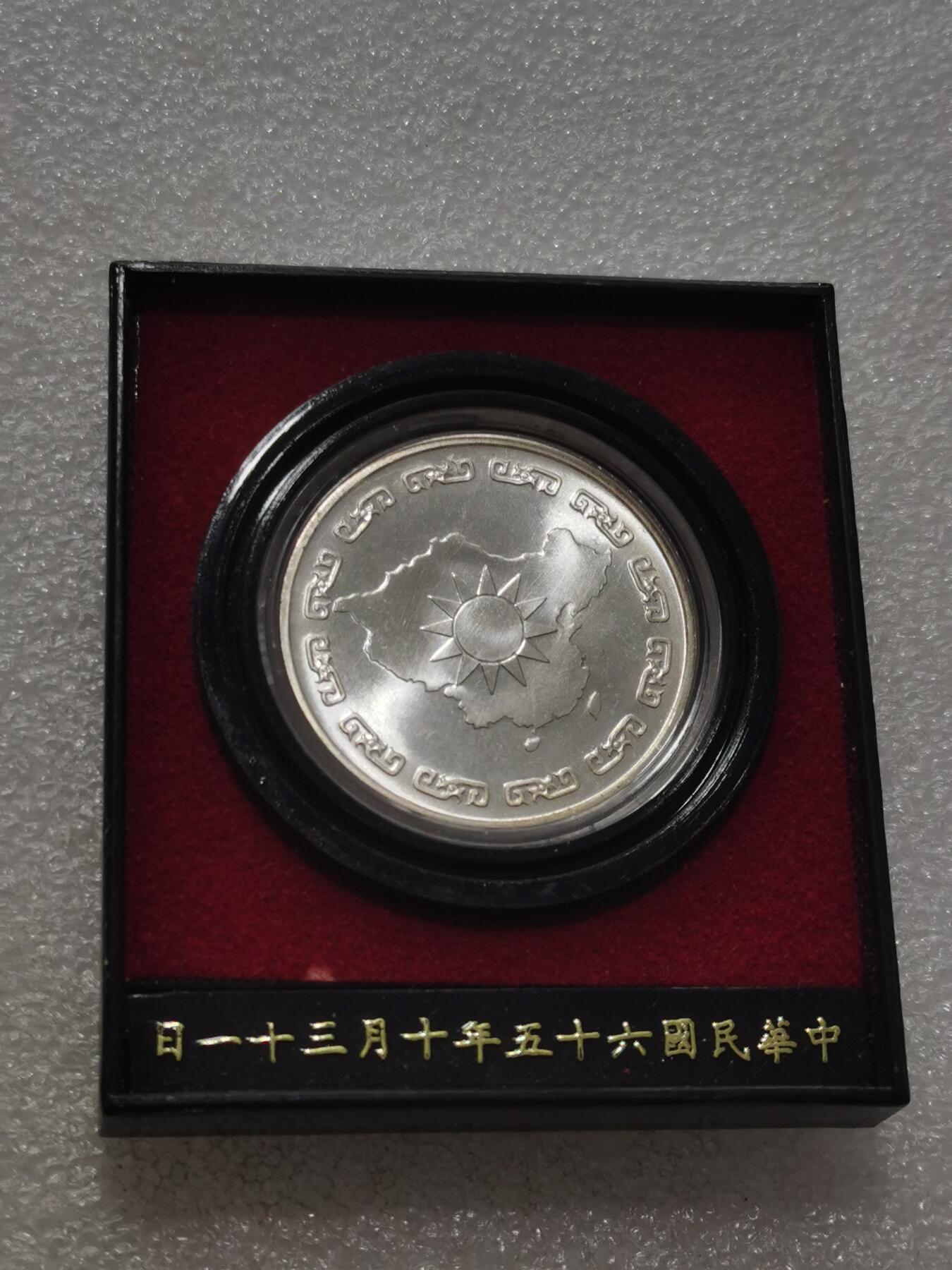 天下钱庄专场欢迎参拍 蒋公九秩银章，原盒无盖