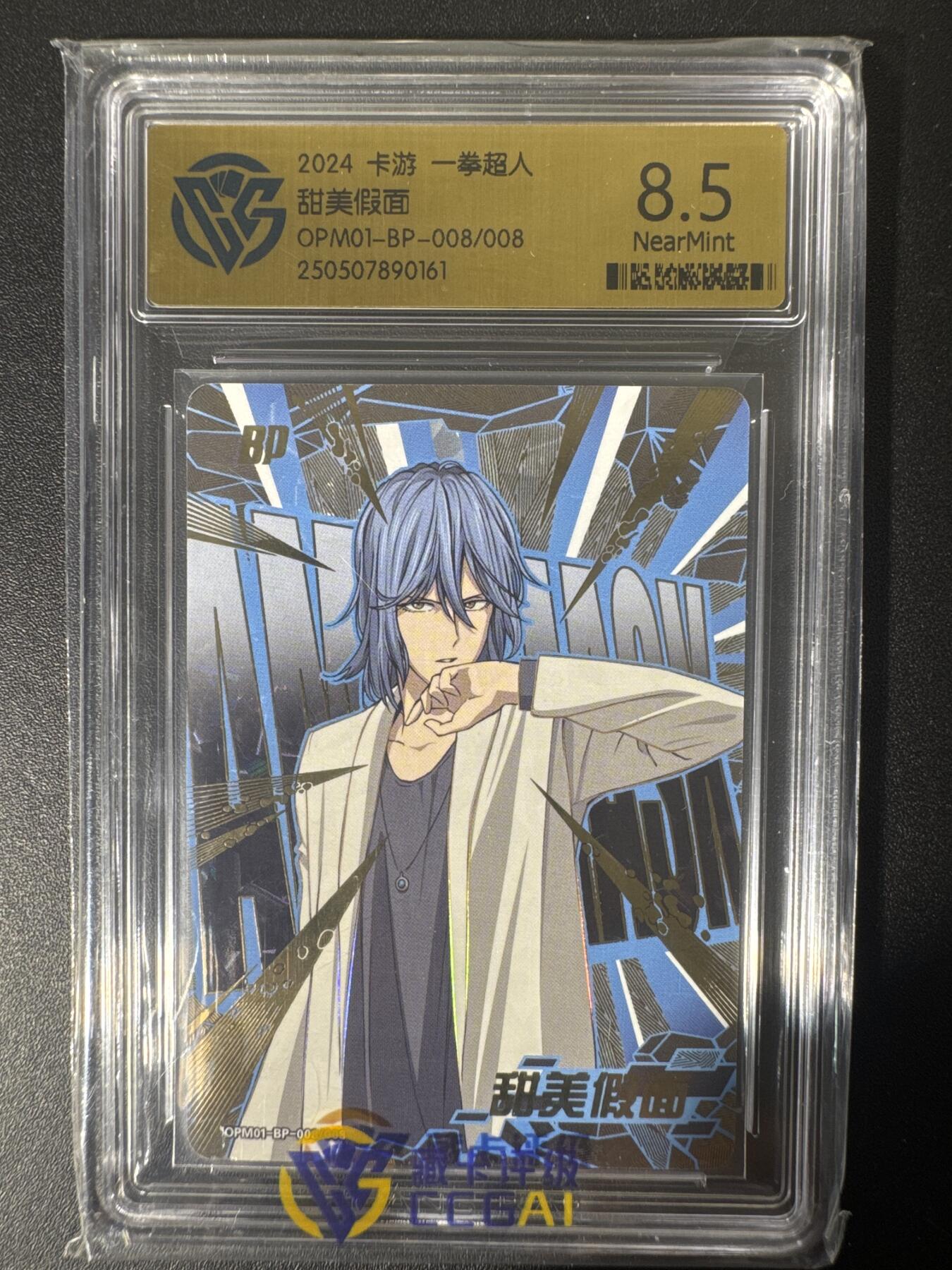 NO.30 好又多金牌大场，每周一站式配齐，方便凑单！（周6晚9点截拍，卖家送拍0抽成！） 卡游 一拳超人 甜美假面OPM01-BP-008/008 8.5分