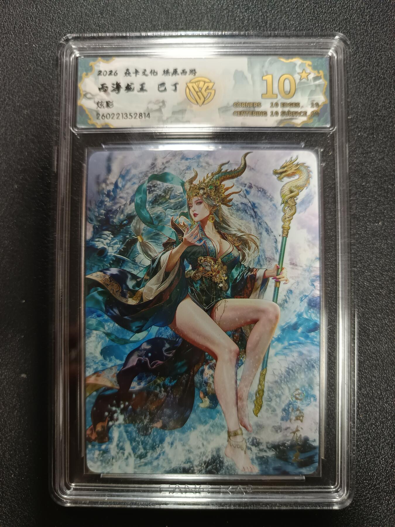 天玑星卡拍第187期《4.16周四截拍》持续收拍收评中 满赠卡需备注 焱卡文化 燎原西游 西海龙王 巴丁 炫彩 CCG10星