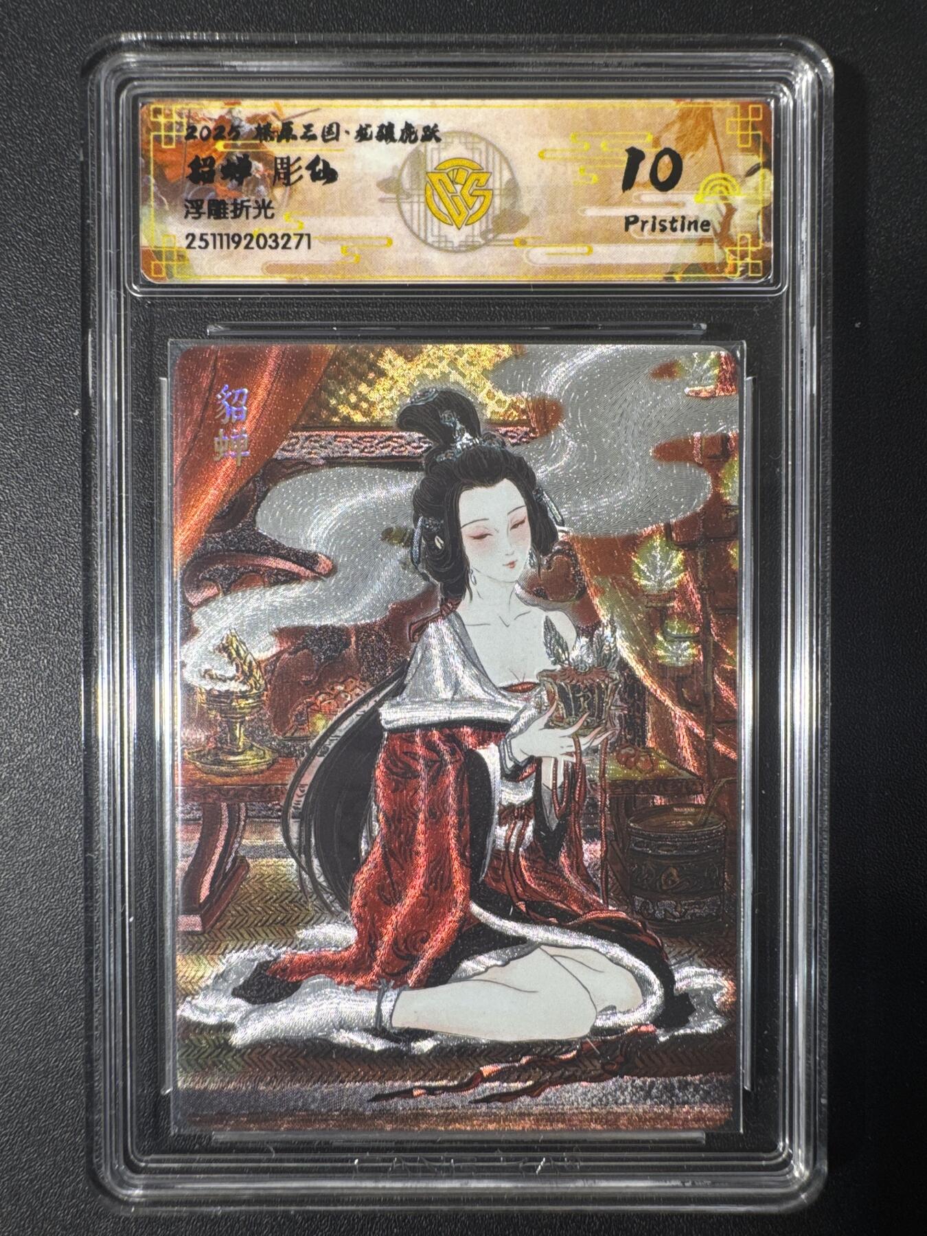 NO.30 好又多金牌大场，每周一站式配齐，方便凑单！（周6晚9点截拍，卖家送拍0抽成！） 焱卡文化 龙骧虎跃 彫仙 貂蝉 浮雕折光 10p