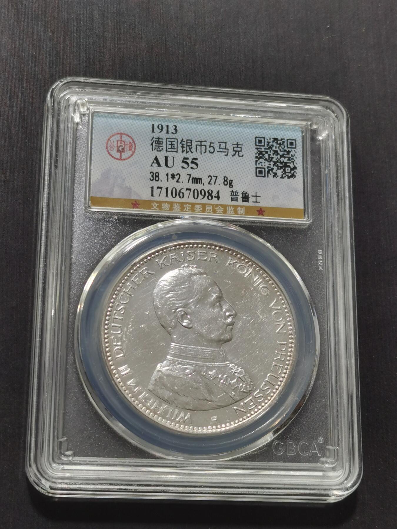 天下钱庄专场欢迎参拍 德国军装5马克银币