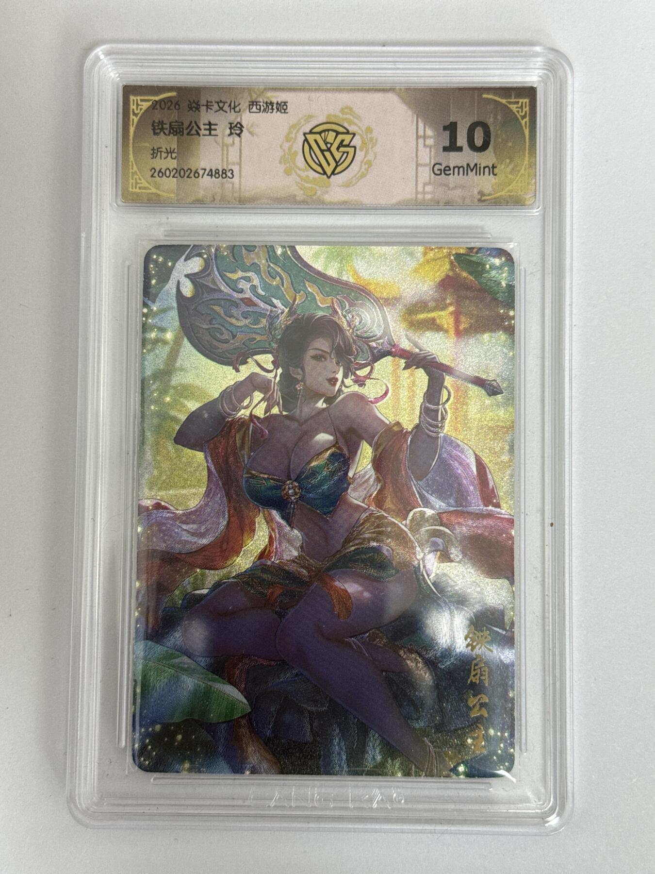 大麦马年第三场 2026 焱卡 燎原西游 玲 铁扇公主 折光 10G