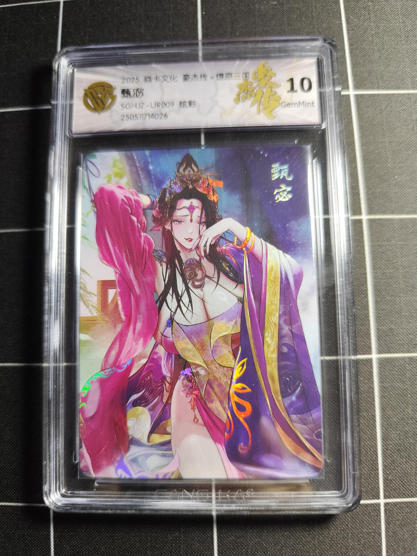 欢迎送拍、零成本上架，释放现金流，合理分配上拍卡品 【炫彩】巴丁 甄宓 10g 焱卡文化&豪杰传