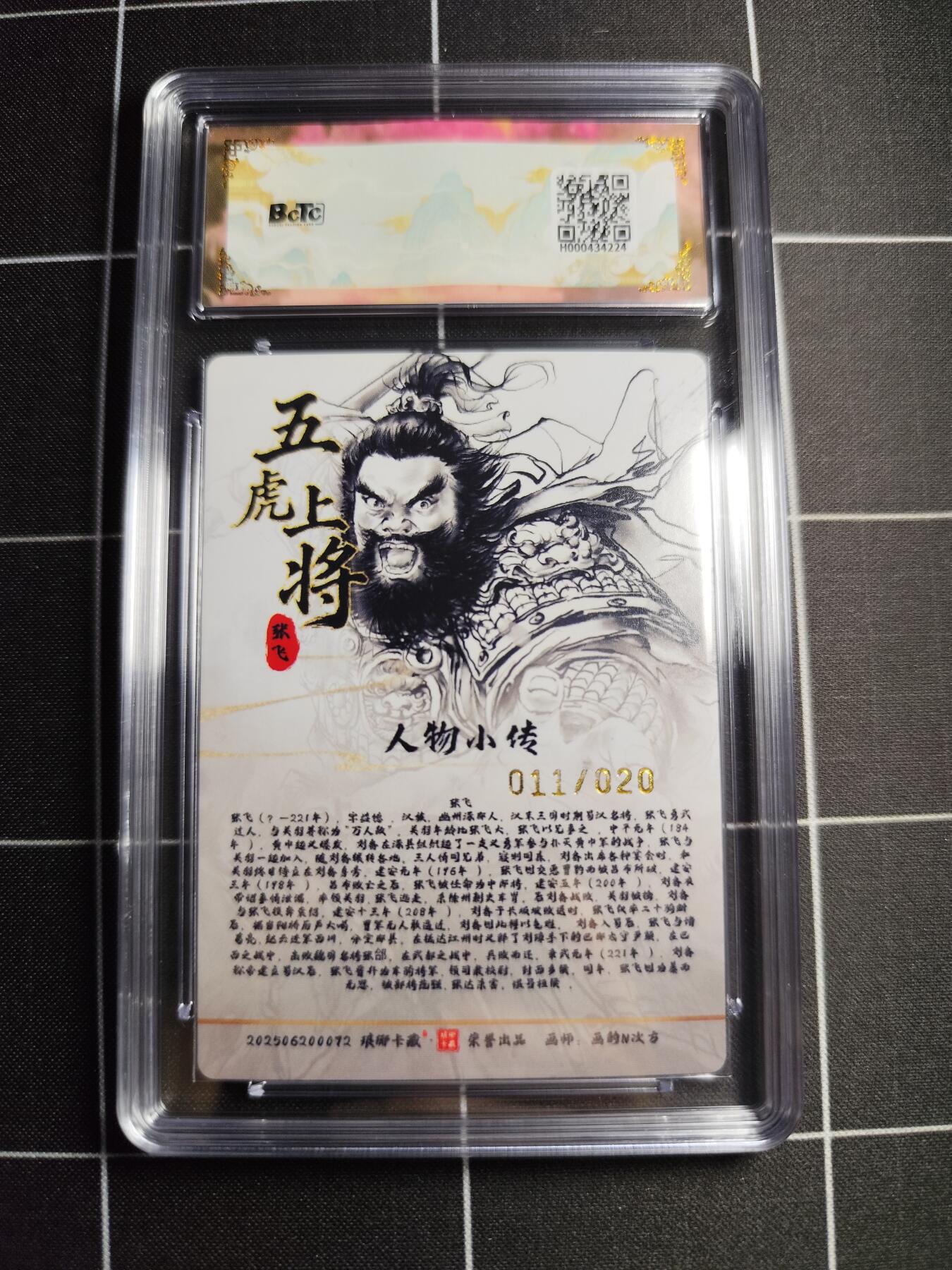 欢迎送拍、零成本上架，释放现金流，合理分配上拍卡品 【浮雕折光亲签11/20】画的n次方 张飞 10 琅琊卡藏&十二御极