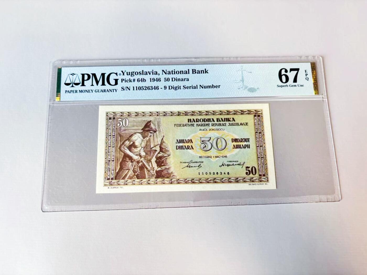 【Blue Auction】世界纸币精拍第808期——18级TOP拍卖/信誉/品质/专业/高效💫 南斯拉夫 1946年50第纳尔 PMG67EPQ 法属风