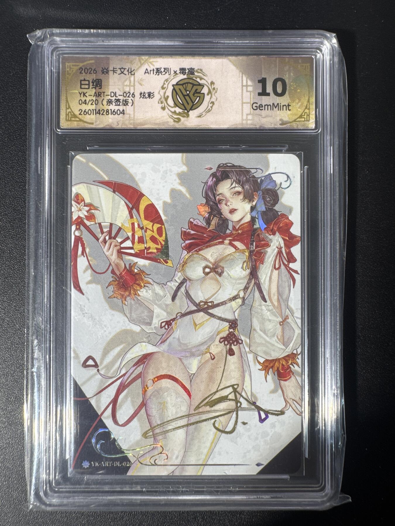 NO.30 好又多金牌大场，每周一站式配齐，方便凑单！（周6晚9点截拍，卖家送拍0抽成！） 【04/20编亲签】焱卡文化 Art系列 毒瘤亲签 白绸 炫彩 10G