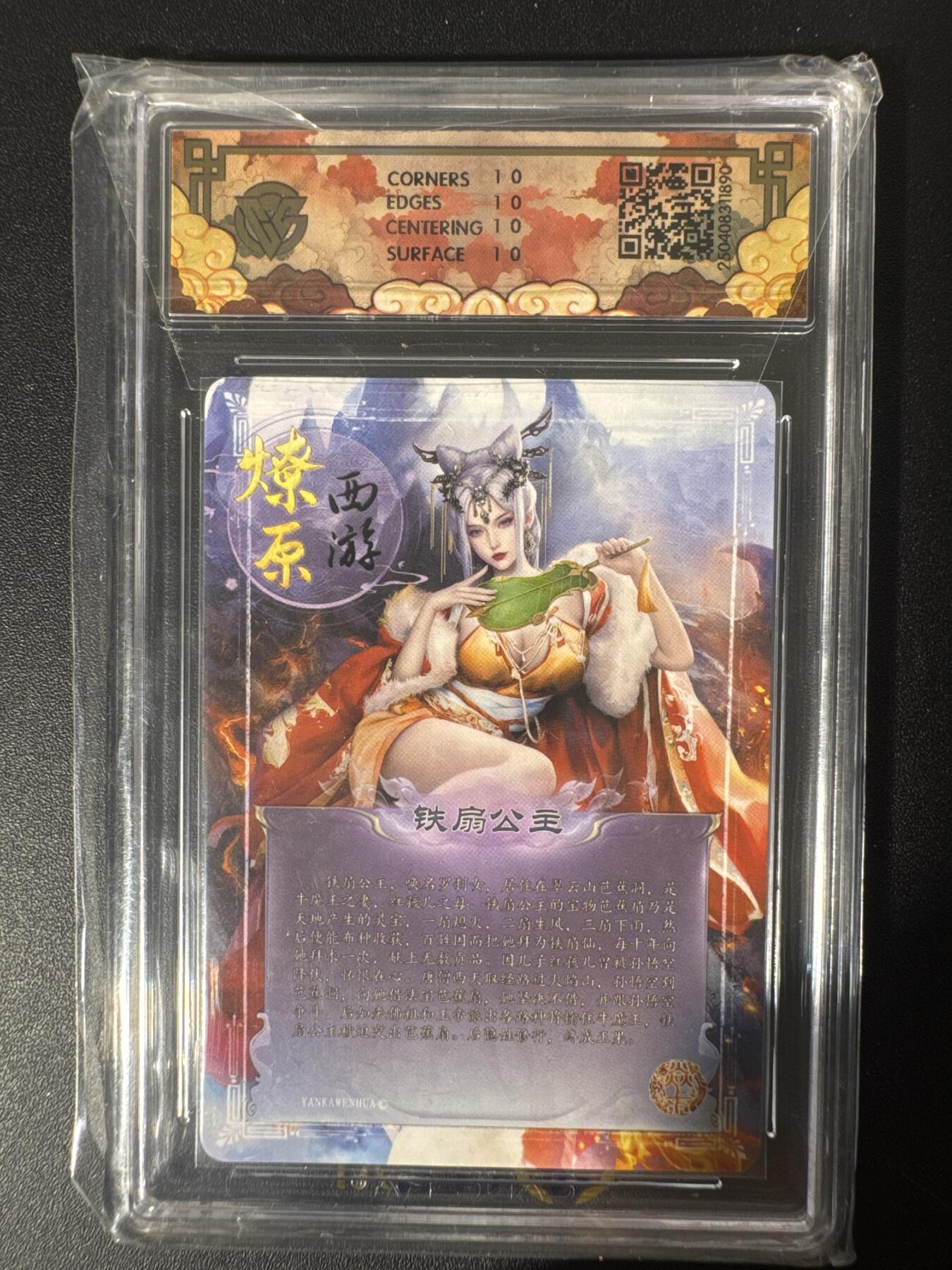 NO.30 好又多金牌大场，每周一站式配齐，方便凑单！（周6晚9点截拍，卖家送拍0抽成！） 【10星】焱卡文化 神话中国×燎原西游 灰与 铁扇公主 折光