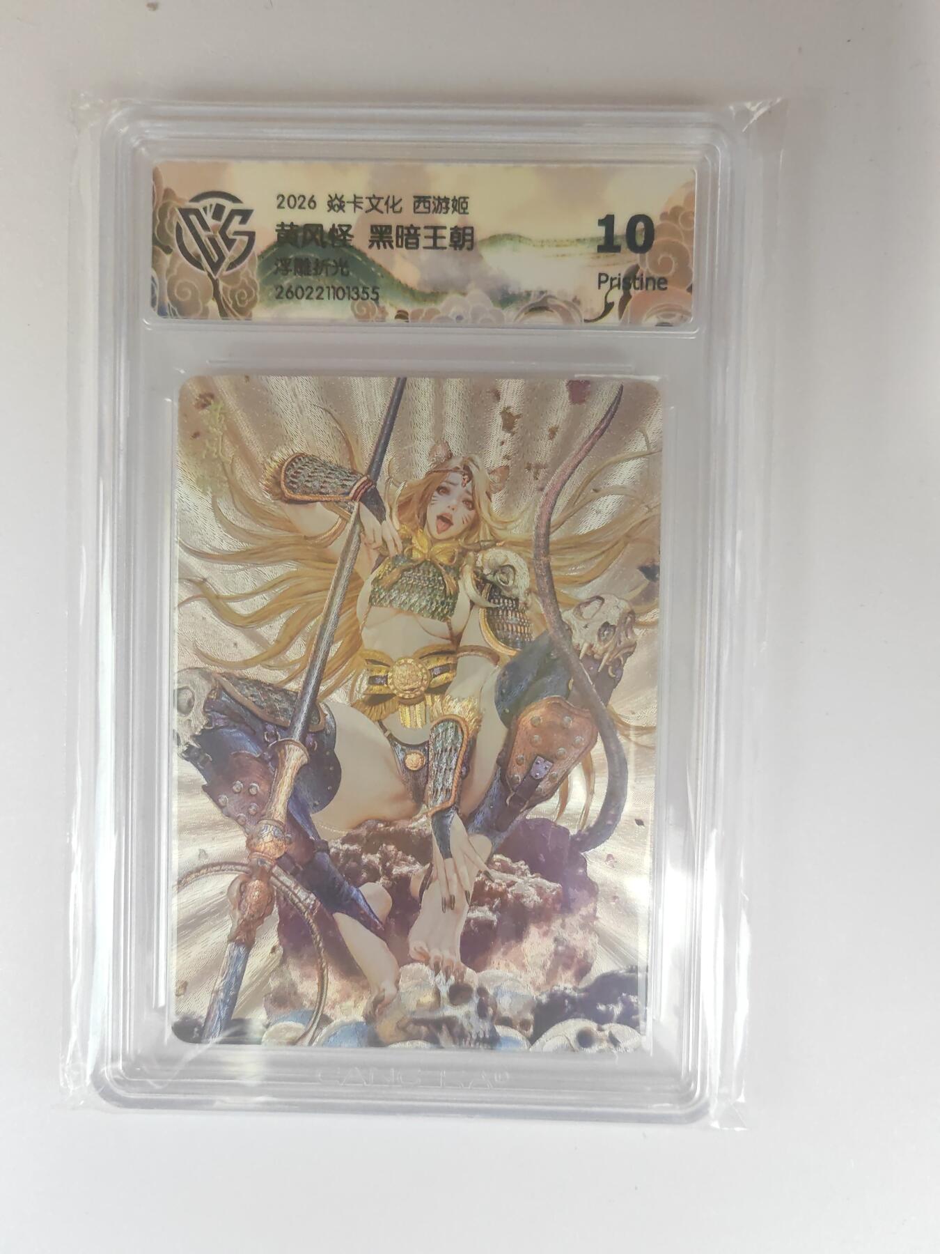 大麦马年第三场 2026 焱卡燎原西游 黑暗王朝 黄风怪 浮雕折光 10P