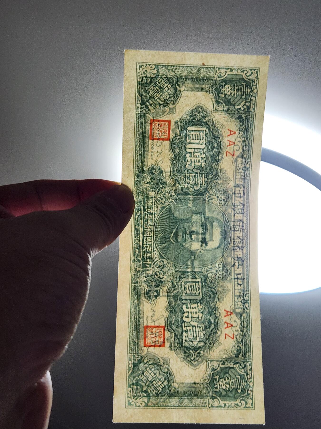 4月11号晚上8点 中外纸币自动截拍第55场 中央储备银行10000元 狭长斑 极美品近新