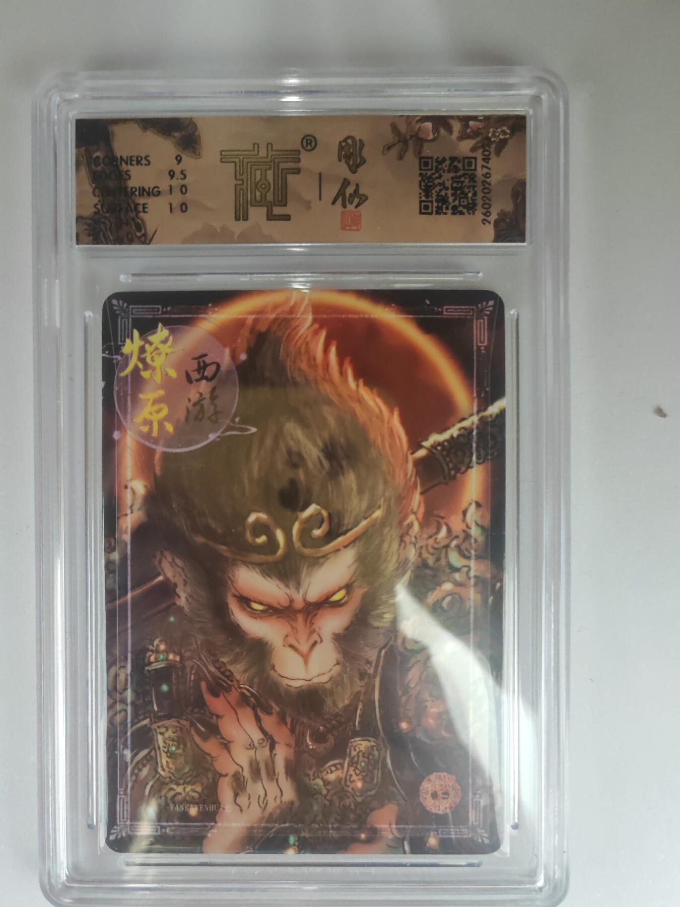 大麦马年第三场 2026 焱卡燎原西游 彫仙 天命之人 幻彩 9.5G