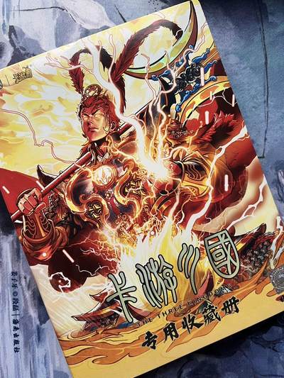 【随心含颖卡拍57期】卡游/集卡社/卡卡沃 抽卡机专场拍卖【无佣金】 - 【卡册不寄存】三国一本对战卡 精美