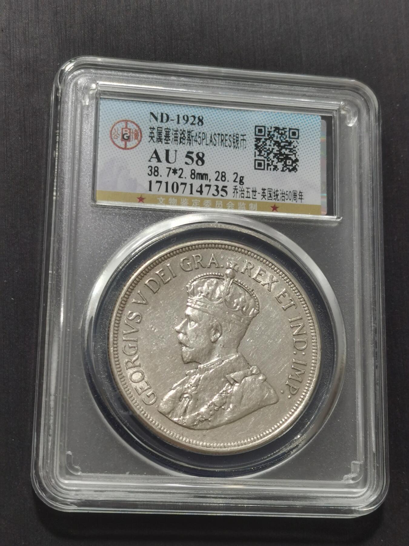 天下钱庄专场欢迎参拍 英属塞浦路斯银币