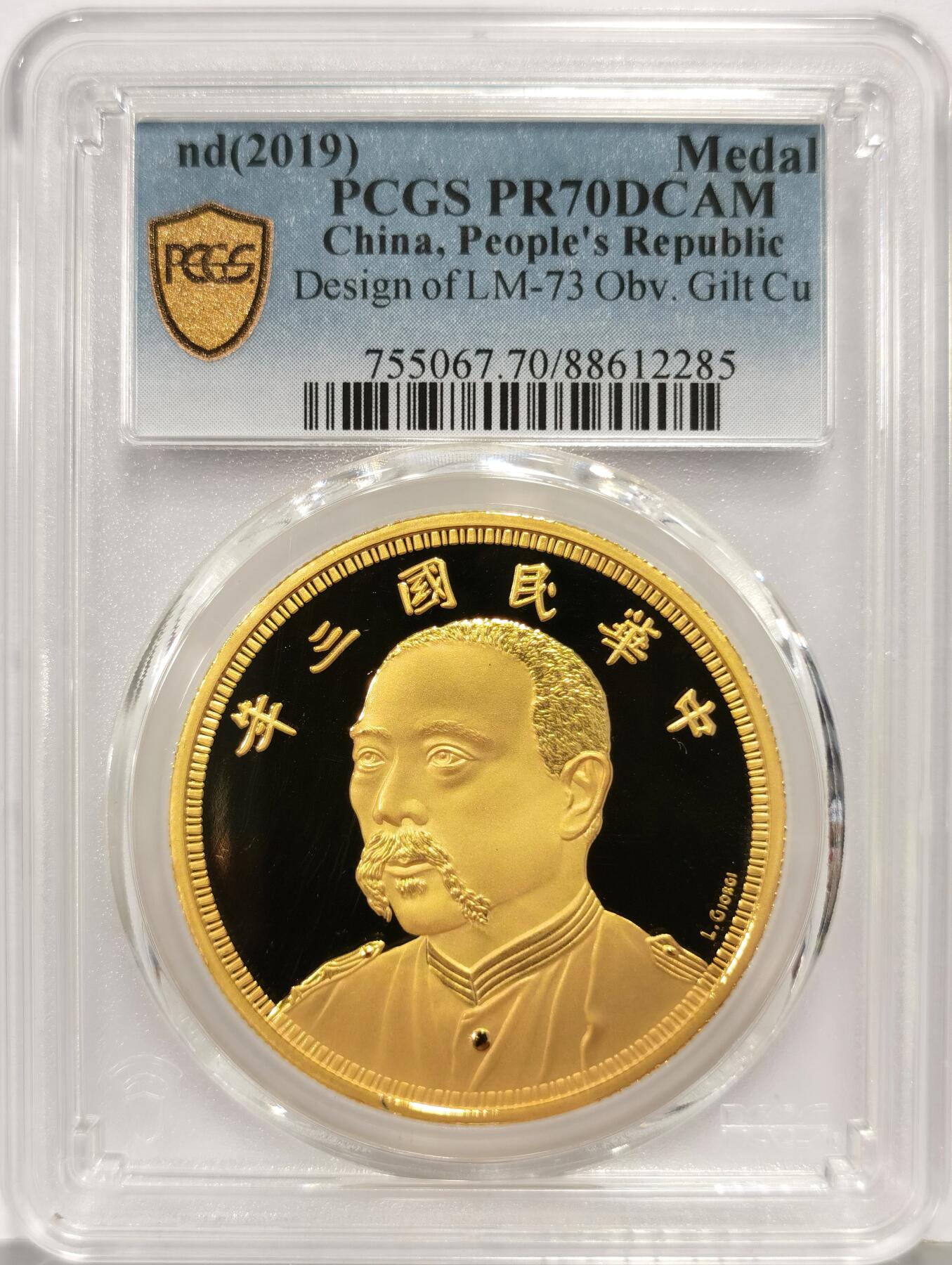 博洋堂世界钱币拍卖第168期（全场包邮） PCGS PR70DCAM 中国2019年民国三年袁像七分脸签字版复刻纪念章，铜镀金