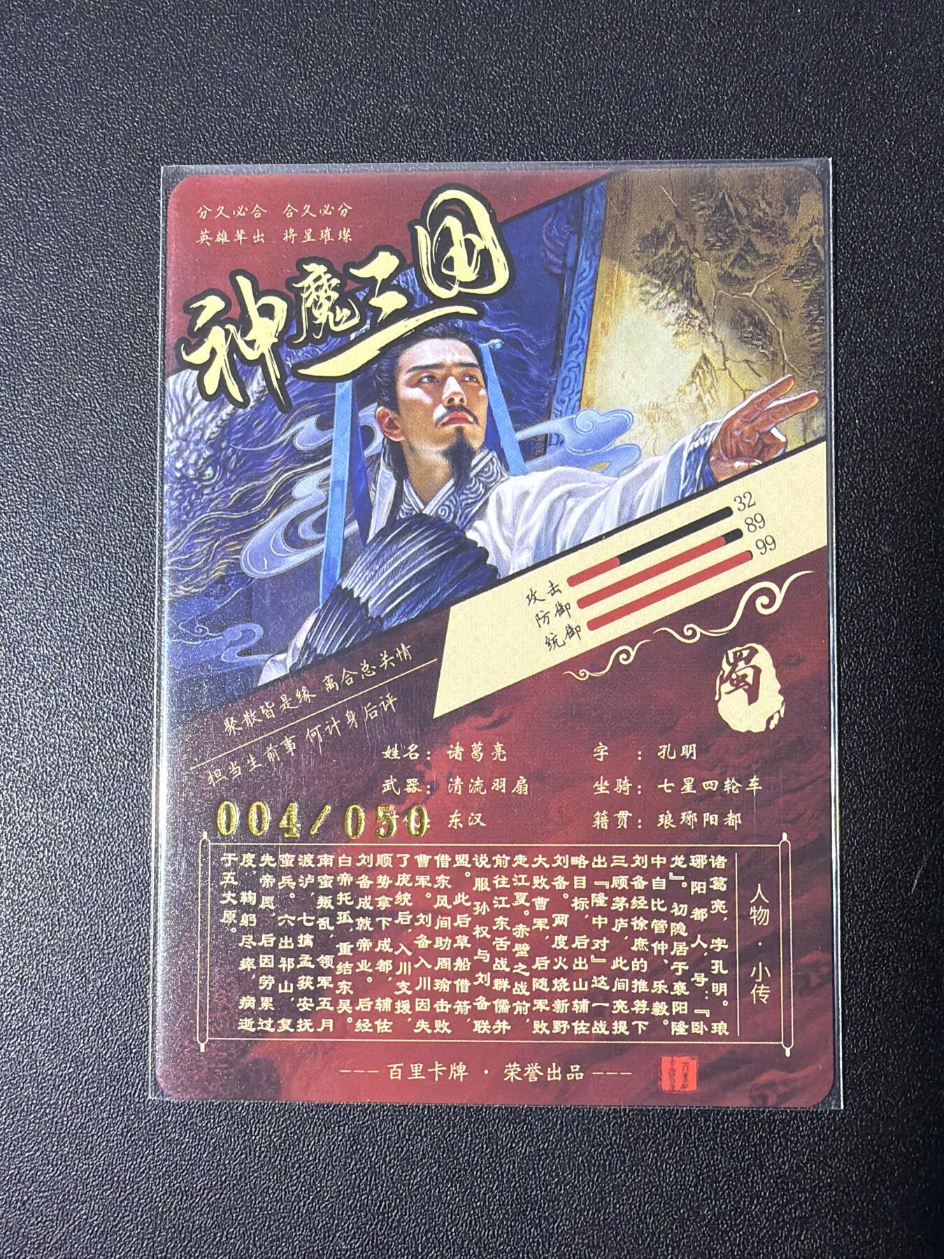 NO.30 好又多金牌大场，每周一站式配齐，方便凑单！（周6晚9点截拍，卖家送拍0抽成！） 【4/50编亲签】百里 神魔三国 苍之飞鸿亲签 诸葛亮异画 粗闪