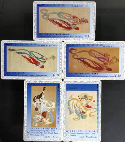 公藏第63期裸卡拍卖 甘肃田村卡（飞天一组）5全品相钢印码见描述。