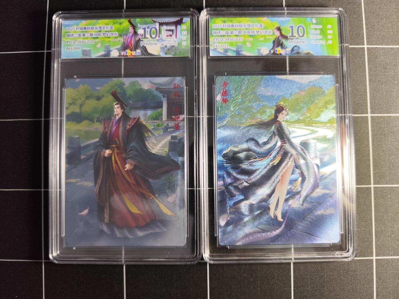 欢迎送拍、零成本上架，释放现金流，合理分配上拍卡品 【一对】轩辕春秋联名限定礼盒 锦绣三国 第三期 孙权/步练师 梦幻流光  015/033＆093/099