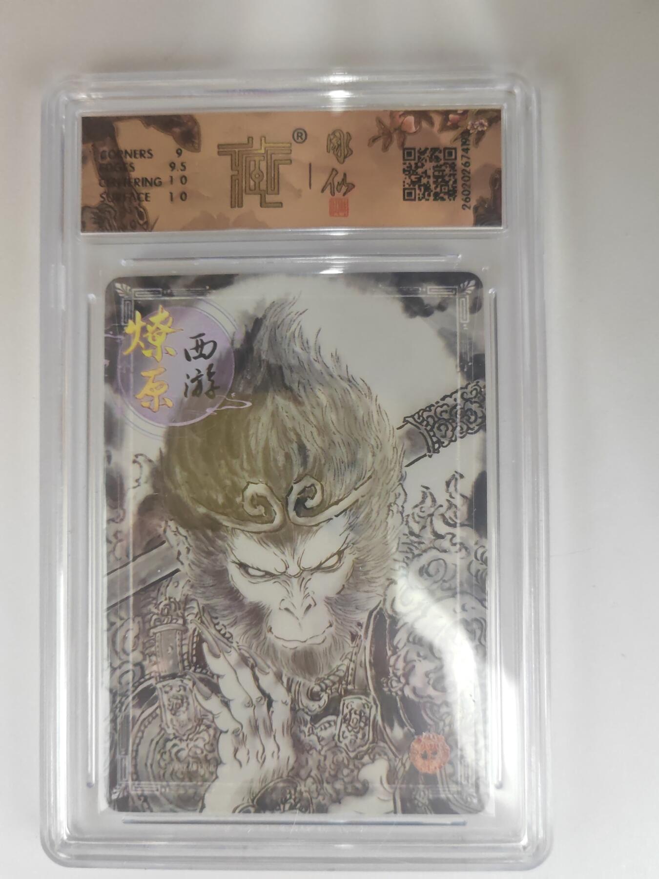 大麦马年第三场 2026 焱卡燎原西游 彫仙 天命之人 墨稿 9.5G