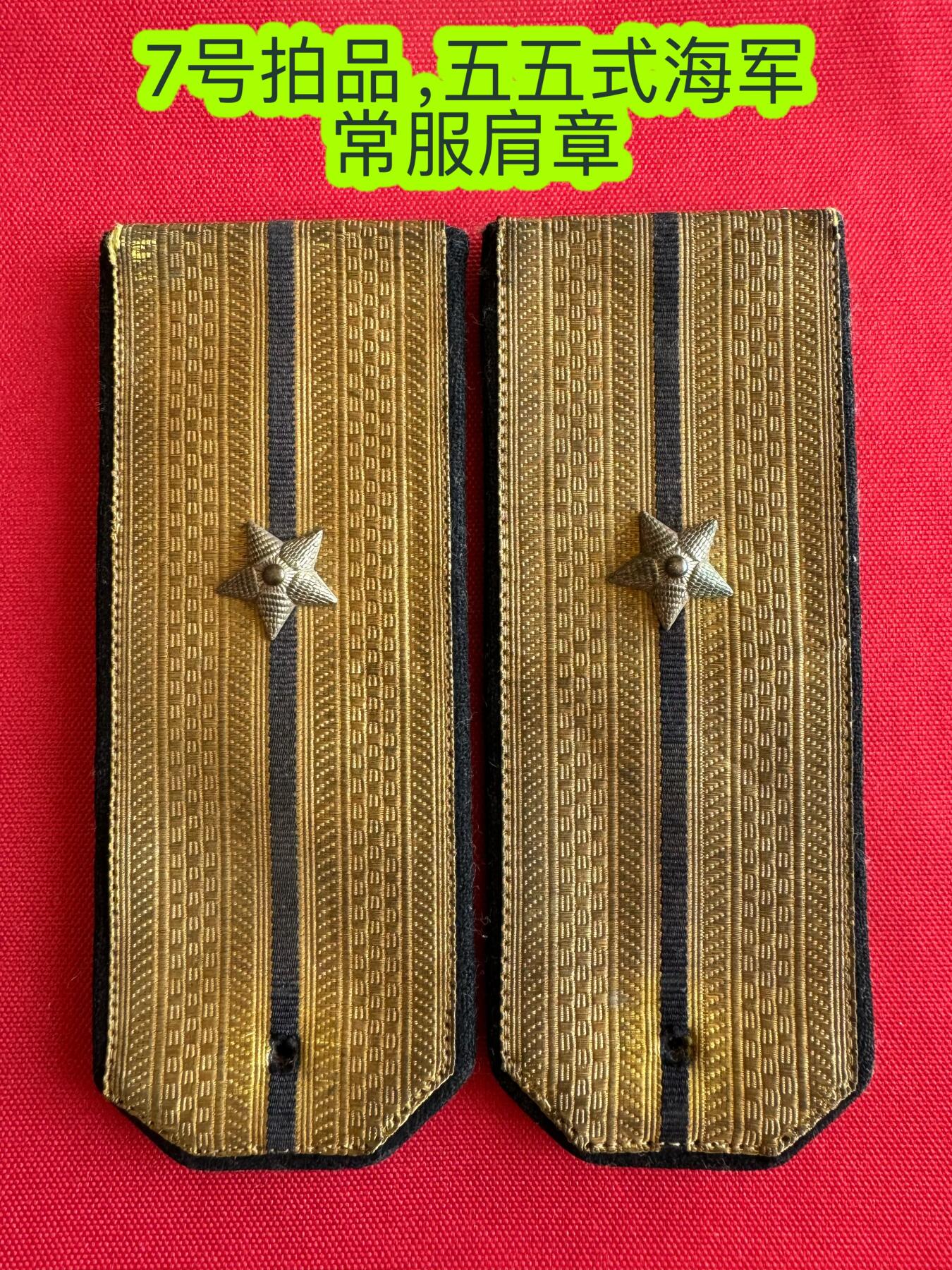 五哥徽章群   11号周六晚上八点4群联拍 肩章