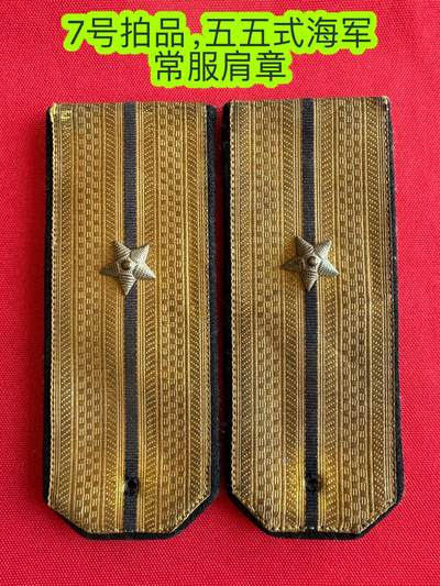 五哥徽章群   11号周六晚上八点4群联拍 - 肩章