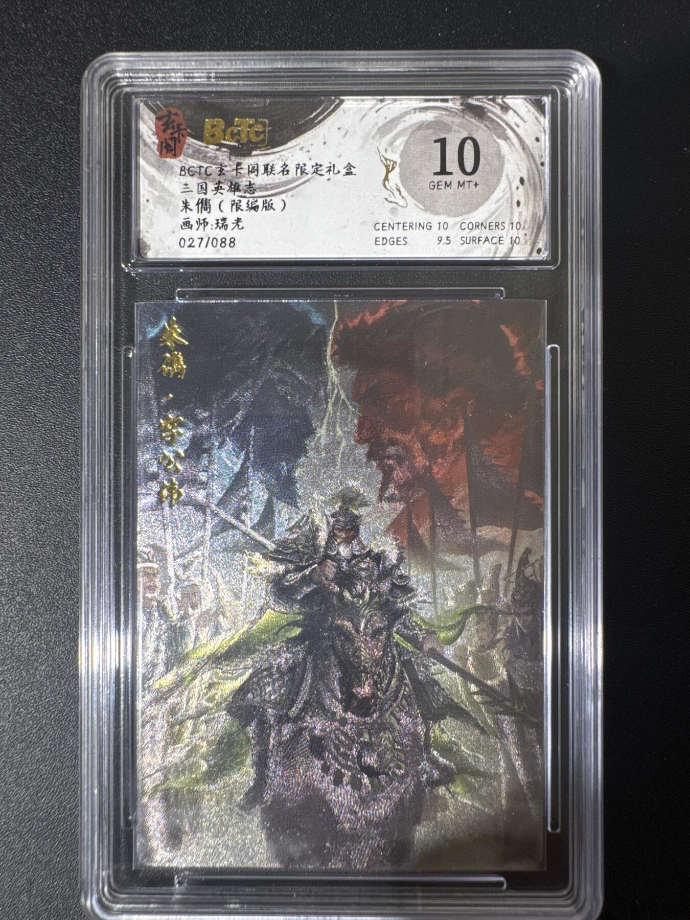 NO.30 好又多金牌大场，每周一站式配齐，方便凑单！（周6晚9点截拍，卖家送拍0抽成！） 【27/88编】玄卡阁 三国 瑞光 朱儁 粗闪 10