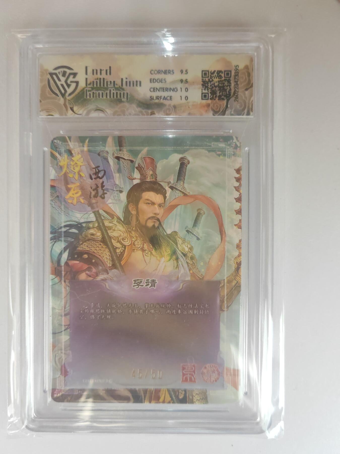 大麦马年第三场 2026 焱卡燎原西游 巴丁 李靖 折光 45/50限编 10G