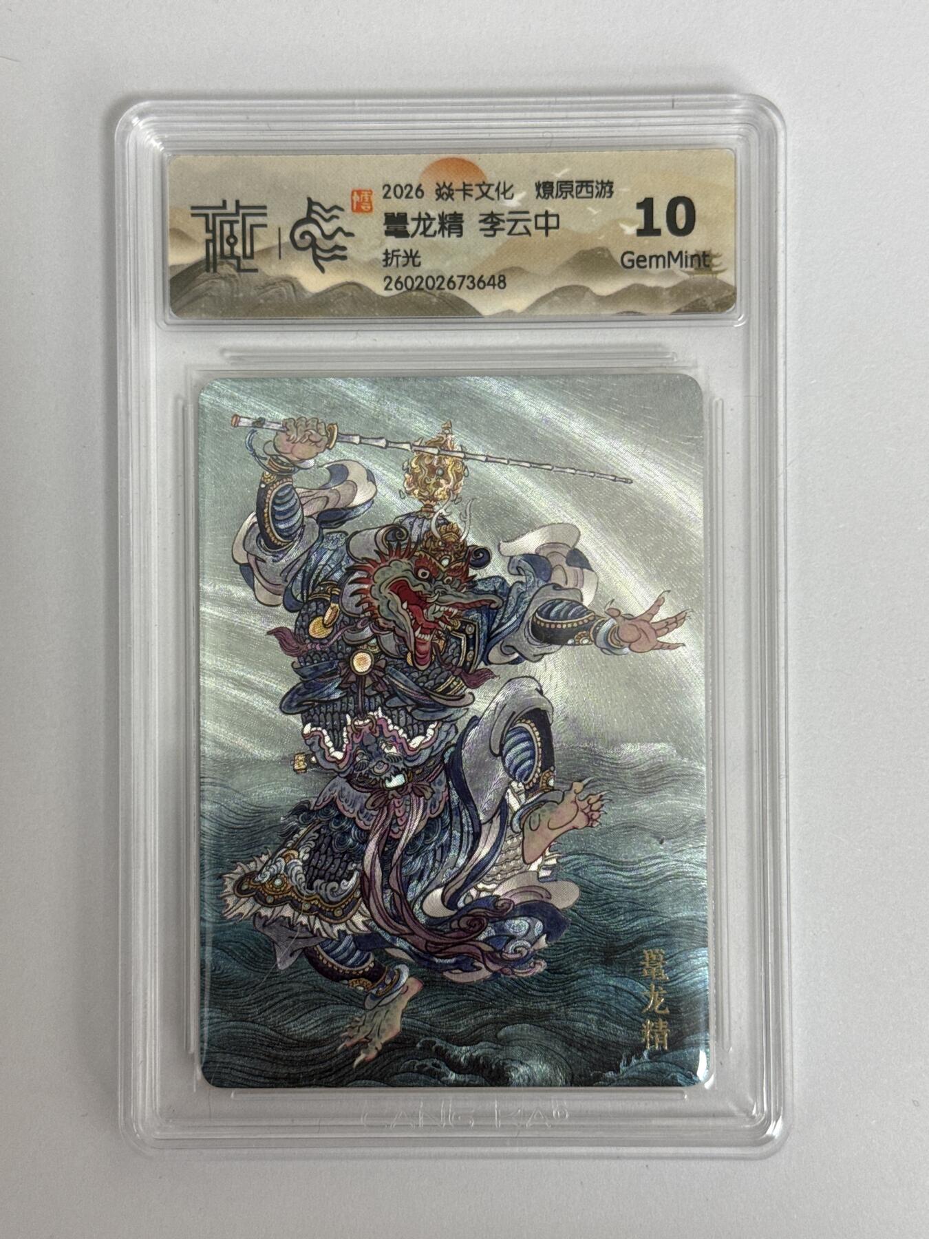 大麦马年第三场 2026 焱卡 燎原西游 李云中 鼍龙精 折光 10G