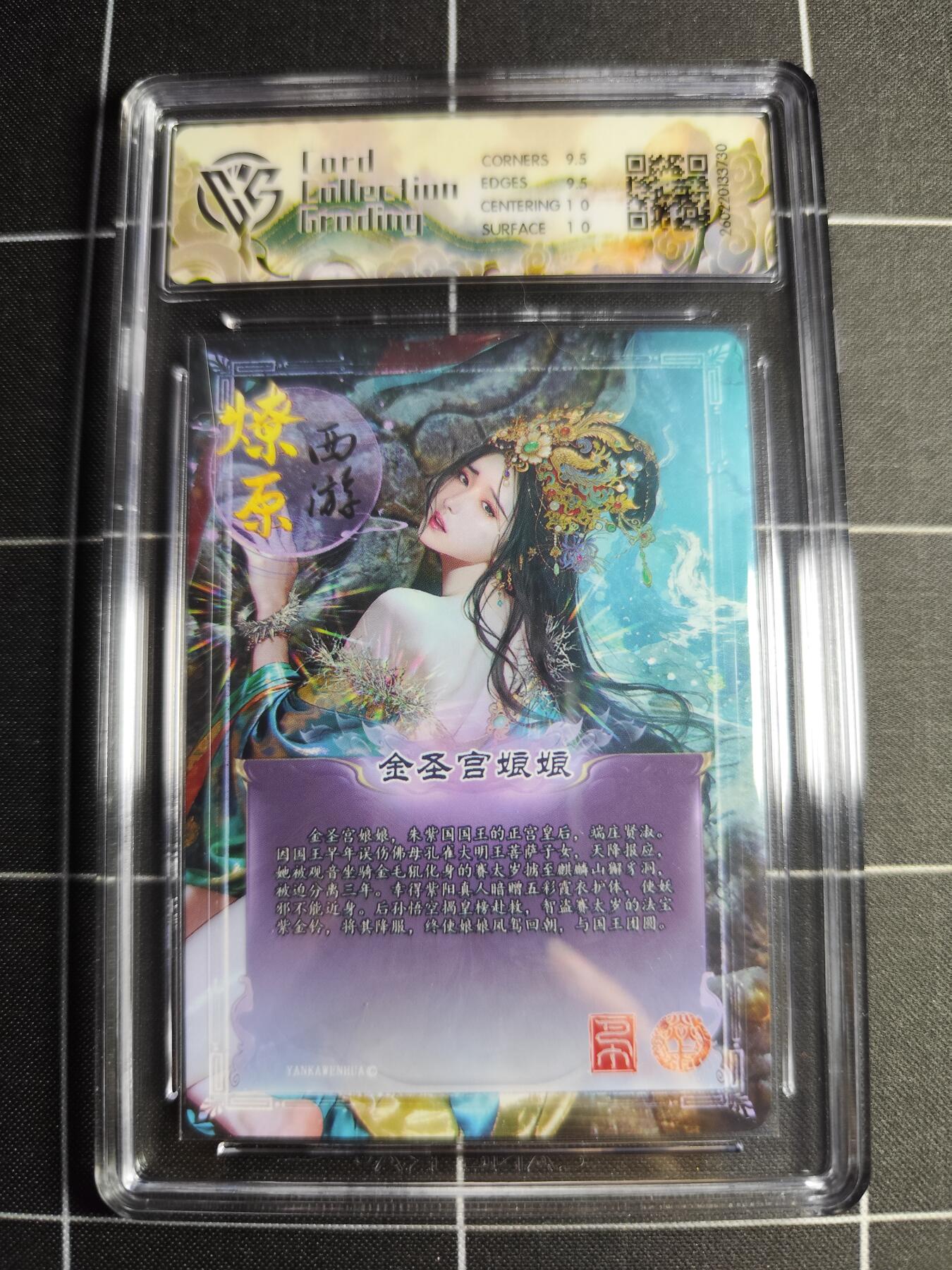 欢迎送拍、零成本上架，释放现金流，合理分配上拍卡品 【幻彩折光】巴丁 金圣宫娘娘 10g 焱卡文化＆燎原西游