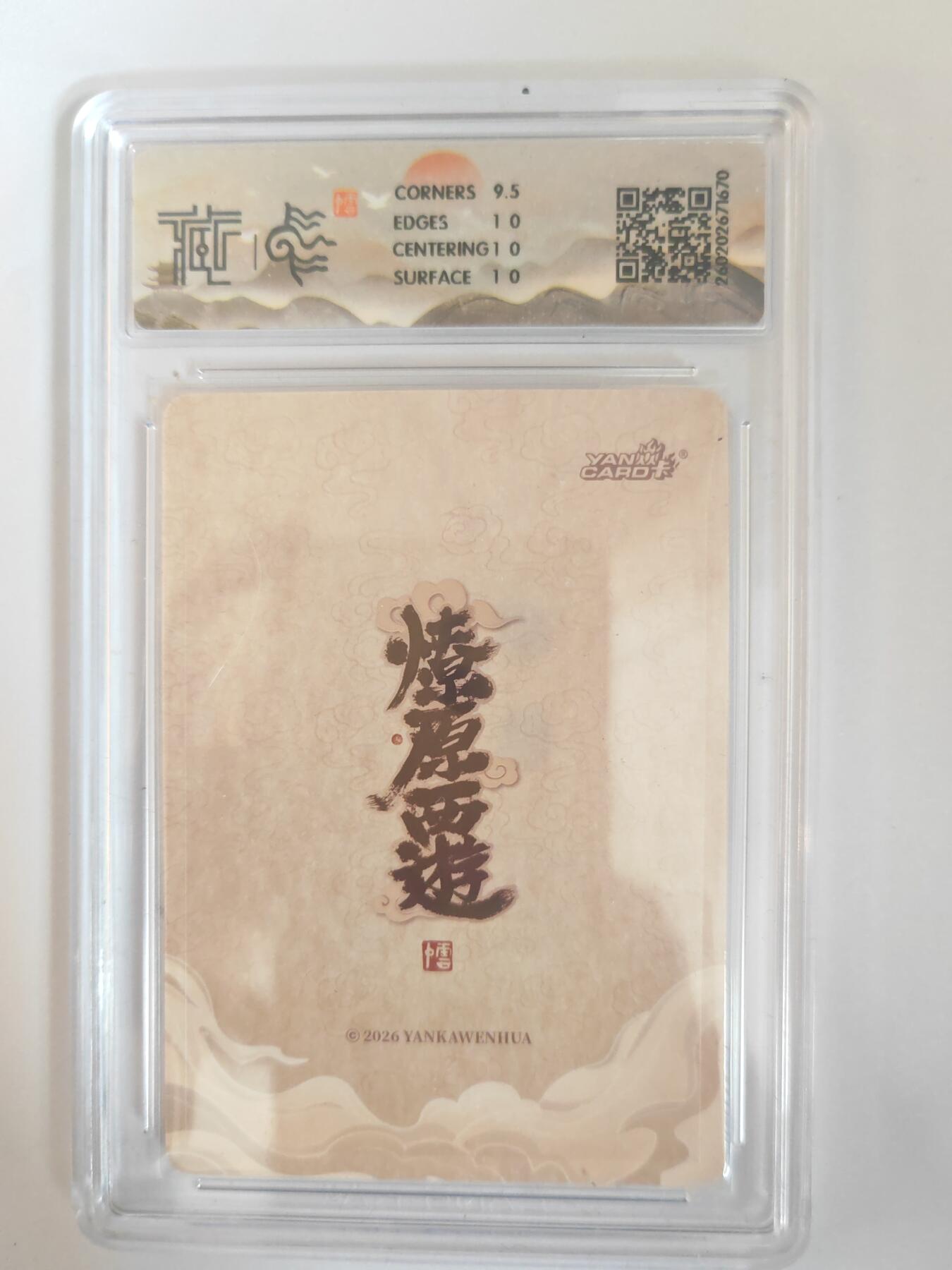 大麦马年第三场 2026 焱卡燎原西游 李云中 摩昂太子 浮雕折光 10P