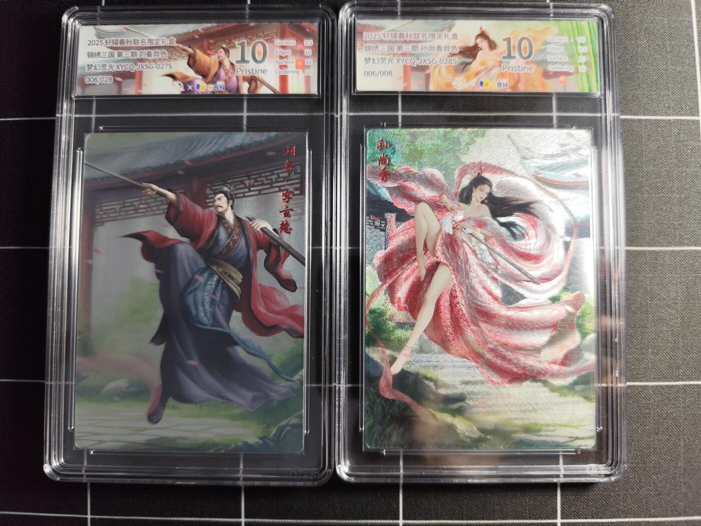欢迎送拍、零成本上架，释放现金流，合理分配上拍卡品 【一对】轩辕春秋联名限定礼盒 锦绣三国 第三期 刘备/孙尚香(异色) 梦幻流光  008/028＆006/008