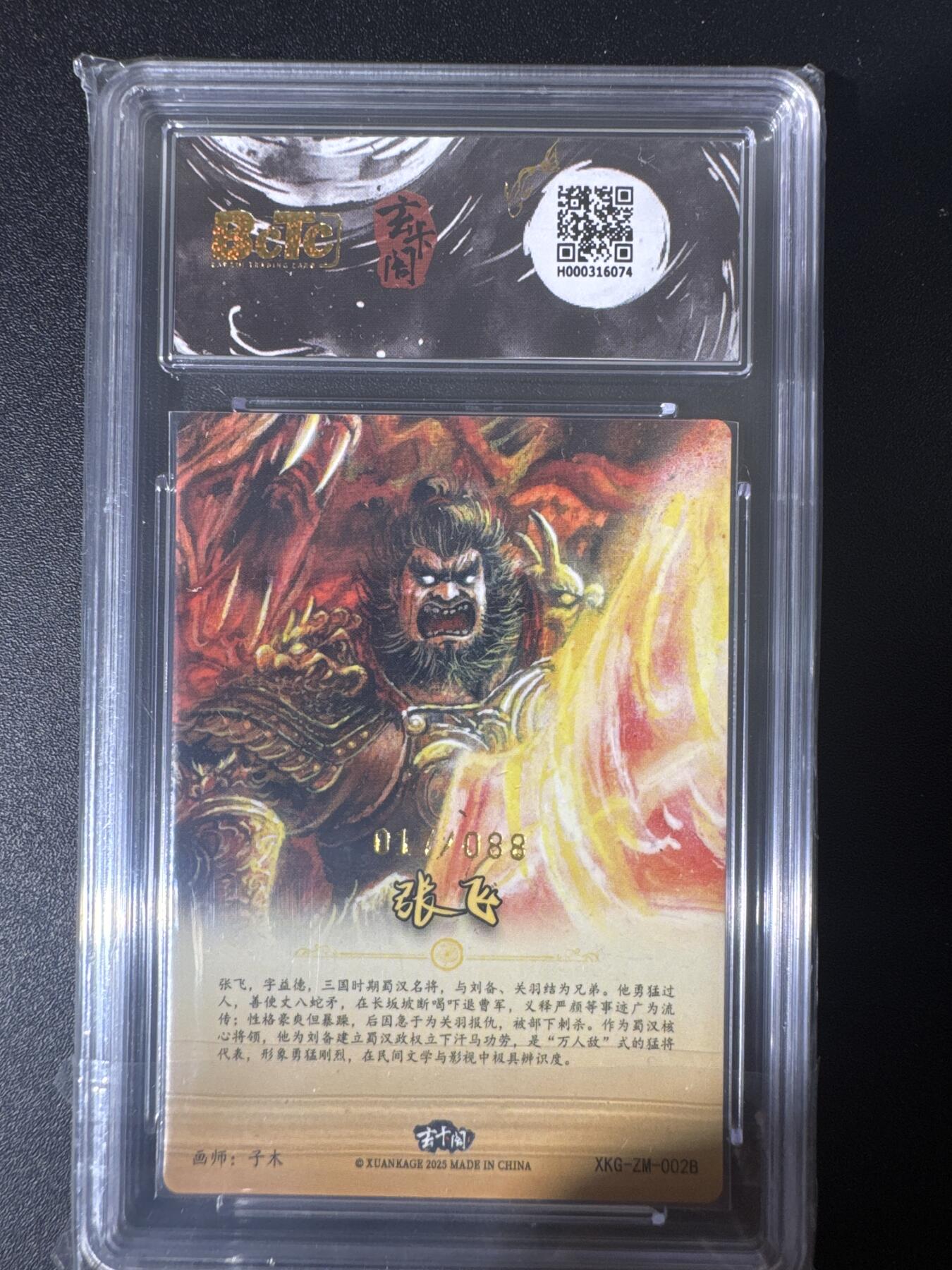 NO.30 好又多金牌大场，每周一站式配齐，方便凑单！（周6晚9点截拍，卖家送拍0抽成！） 【17/88编】玄卡阁 三国 子木 张飞 粗闪 10