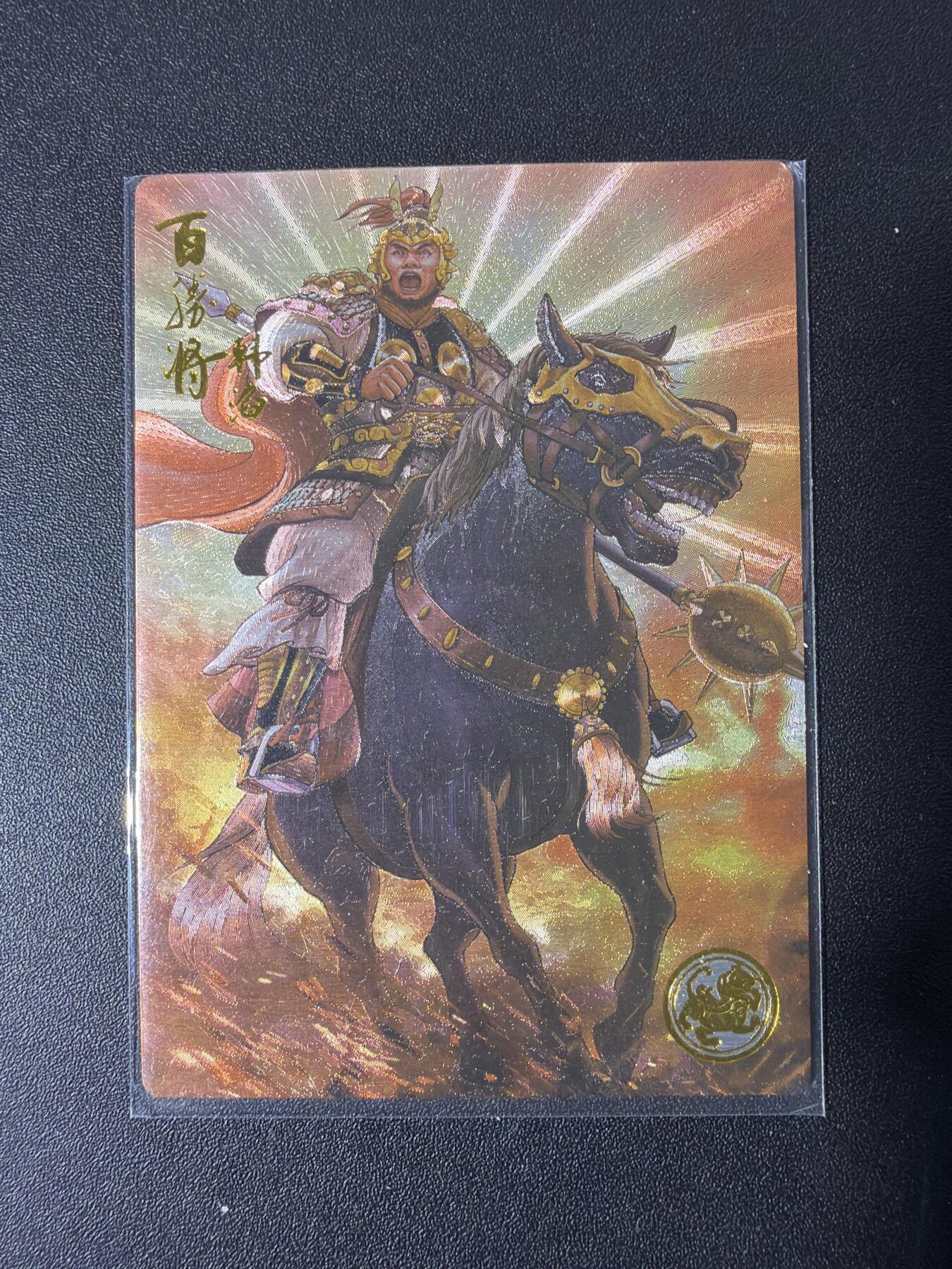 NO.30 好又多金牌大场，每周一站式配齐，方便凑单！（周6晚9点截拍，卖家送拍0抽成！） 【05编】大卡道 道义水浒 百胜将韩滔 粗闪