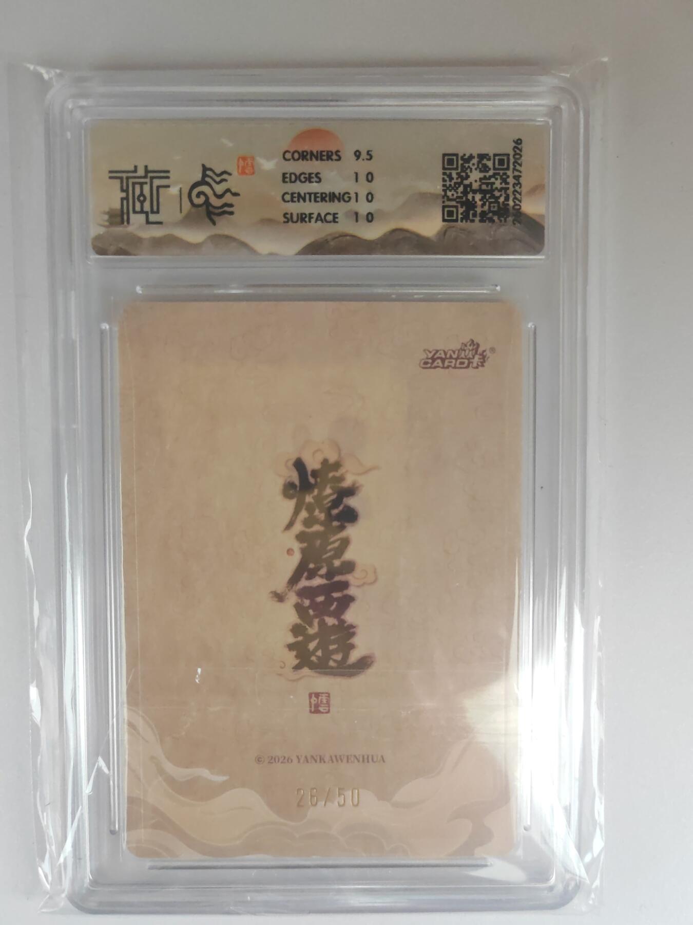 大麦马年第三场 2026 焱卡燎原西游 李云中 金德星君 浮雕折光 26/50限编 10P