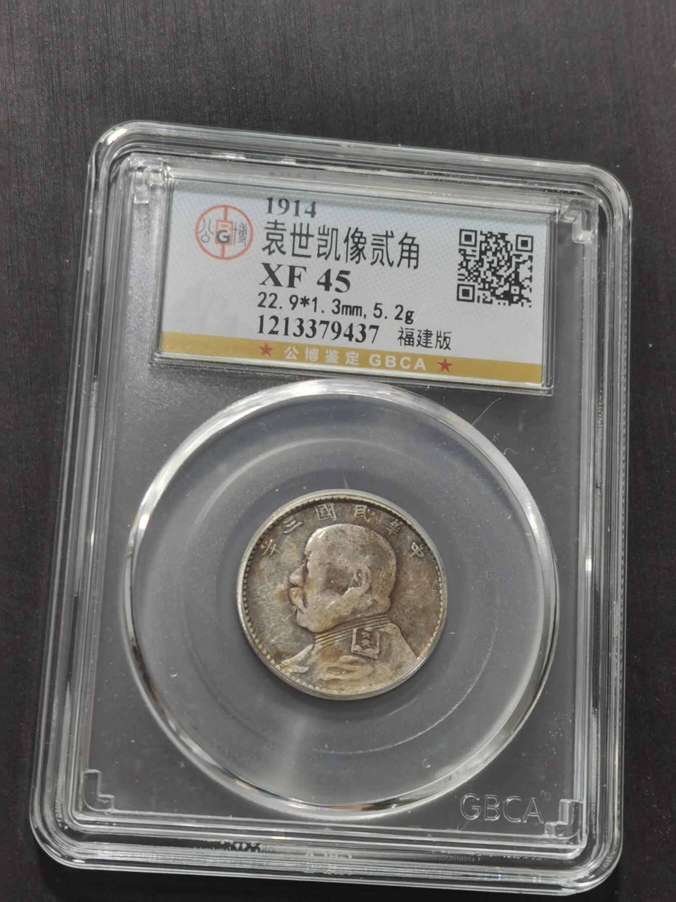 天下钱庄专场欢迎参拍 福建版三年大头两角