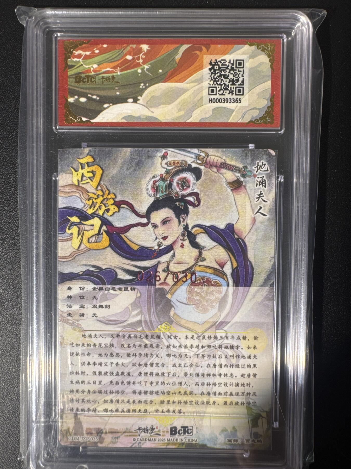 NO.30 好又多金牌大场，每周一站式配齐，方便凑单！（周6晚9点截拍，卖家送拍0抽成！） 【026/030编亲签】卡德曼 西游 贾志鹏亲签 地涌夫人 粗闪 10分